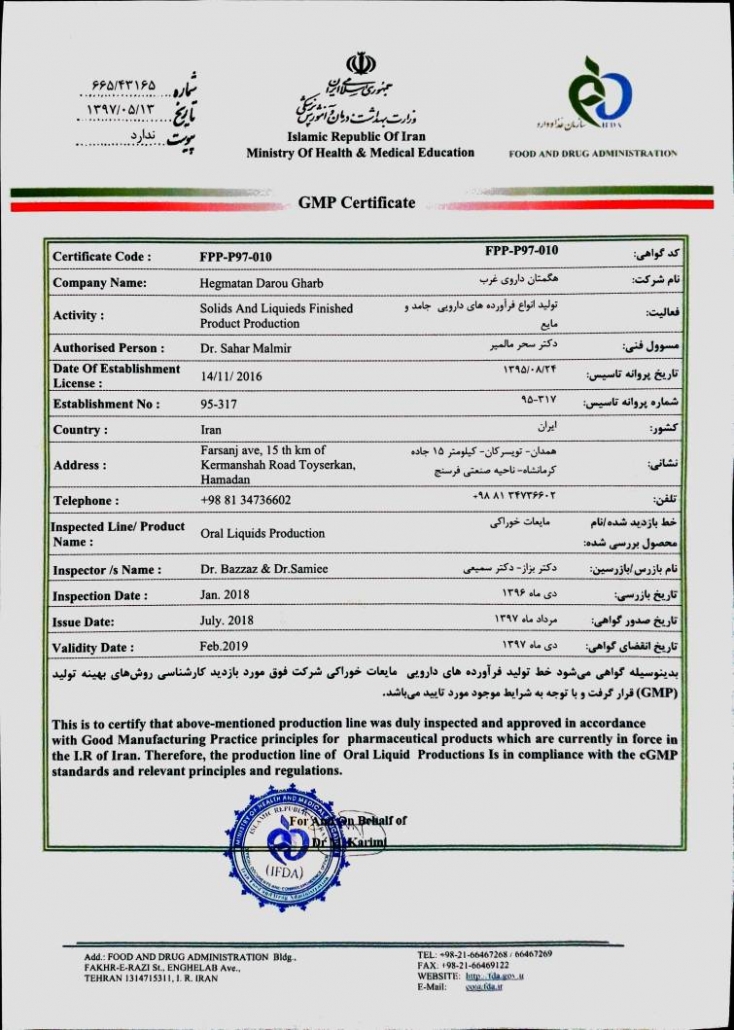 gmp2-734x1030 اخذ گواهینامه GMP برای جامدات و مایعات از سازمان غذا و دارو